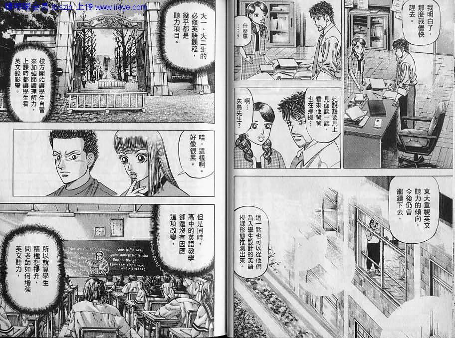 龙樱[东大特训班]韩漫全集-东大特训班_VOL09无删减无遮挡章节图片 