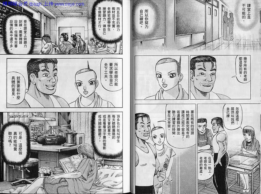 龙樱[东大特训班]韩漫全集-东大特训班_VOL09无删减无遮挡章节图片 