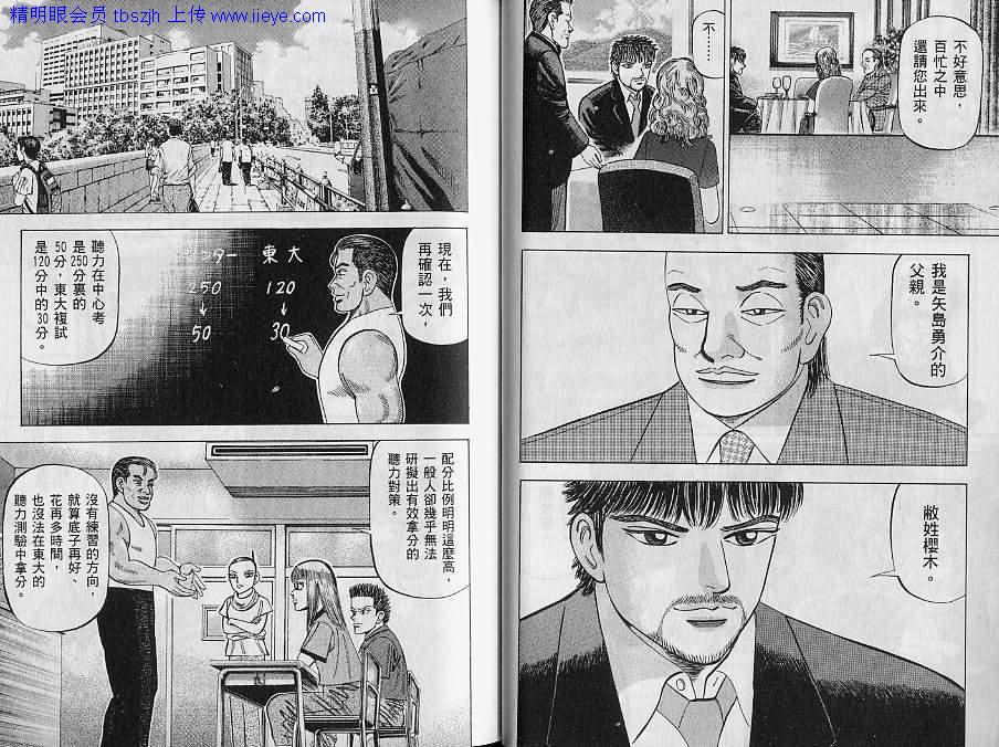 龙樱[东大特训班]韩漫全集-东大特训班_VOL09无删减无遮挡章节图片 