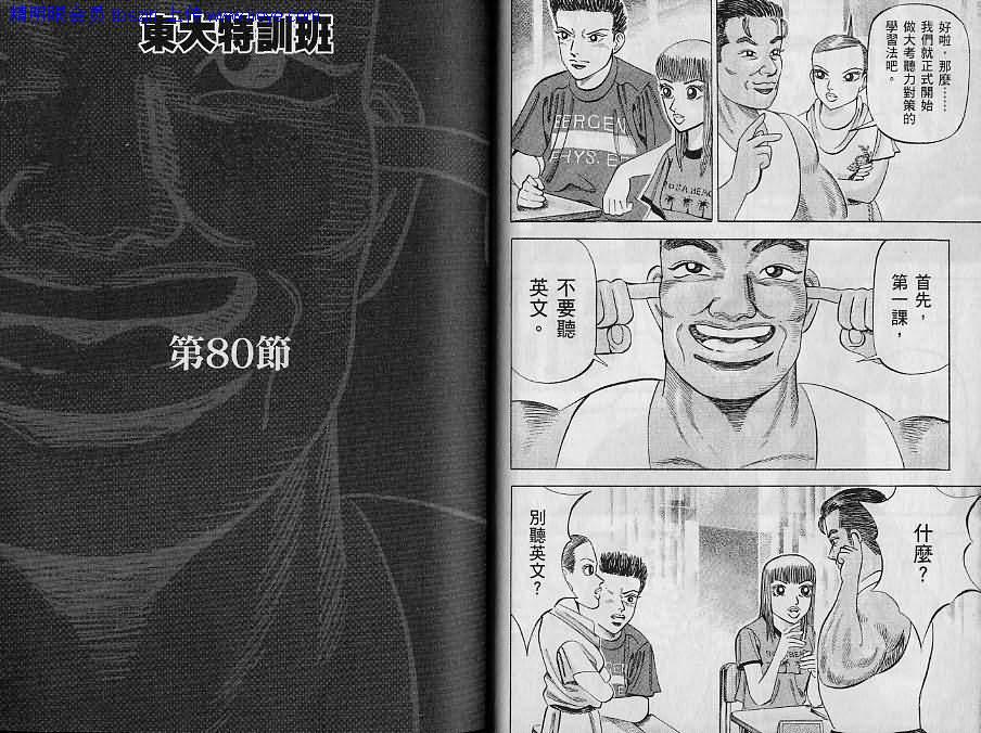 龙樱[东大特训班]韩漫全集-东大特训班_VOL09无删减无遮挡章节图片 
