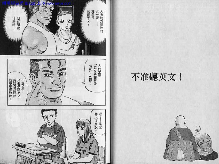 龙樱[东大特训班]韩漫全集-东大特训班_VOL09无删减无遮挡章节图片 