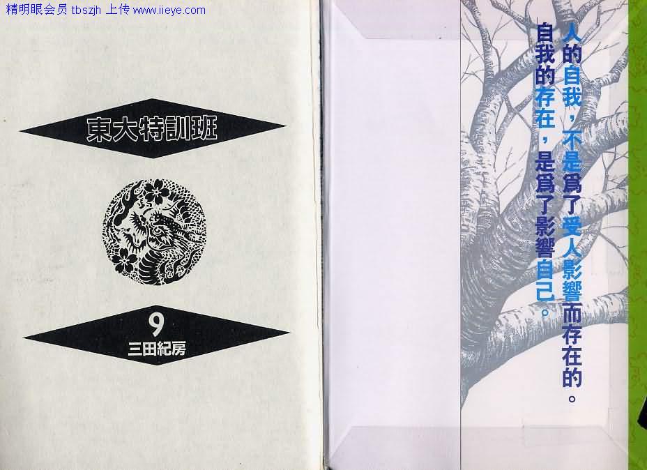 龙樱[东大特训班]韩漫全集-东大特训班_VOL09无删减无遮挡章节图片 