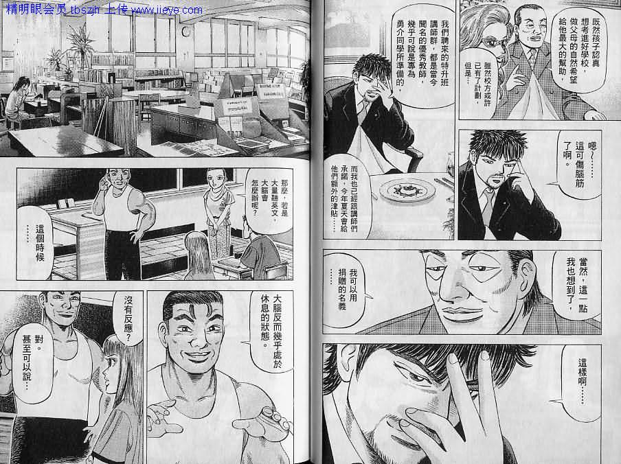 龙樱[东大特训班]韩漫全集-东大特训班_VOL09无删减无遮挡章节图片 