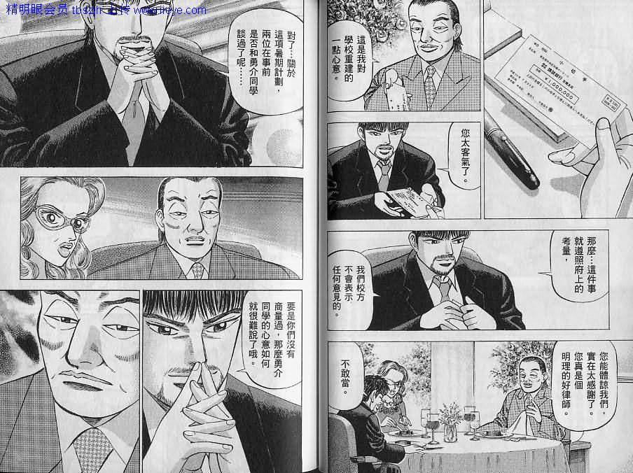 龙樱[东大特训班]韩漫全集-东大特训班_VOL09无删减无遮挡章节图片 