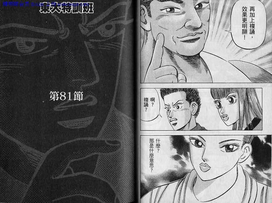 龙樱[东大特训班]韩漫全集-东大特训班_VOL09无删减无遮挡章节图片 
