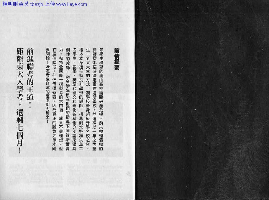 龙樱[东大特训班]韩漫全集-东大特训班_VOL09无删减无遮挡章节图片 