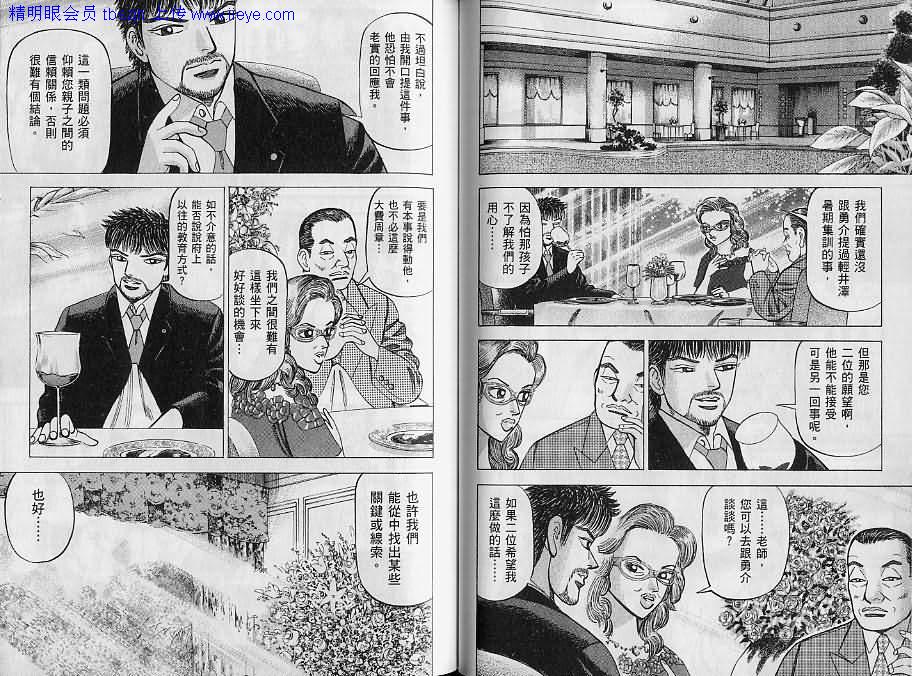 龙樱[东大特训班]韩漫全集-东大特训班_VOL09无删减无遮挡章节图片 