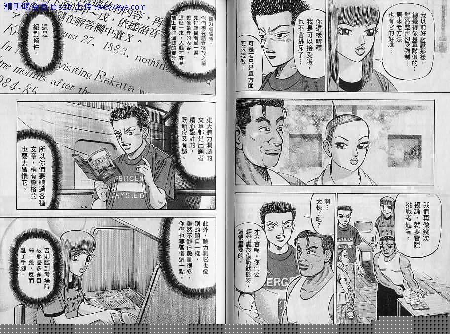 龙樱[东大特训班]韩漫全集-东大特训班_VOL09无删减无遮挡章节图片 