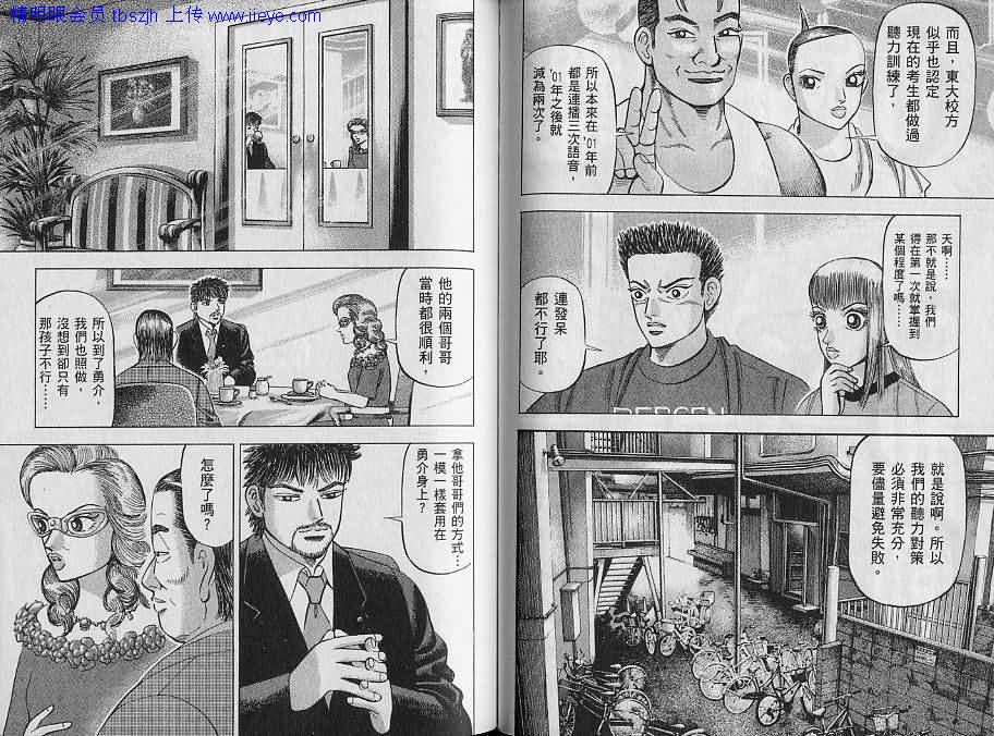 龙樱[东大特训班]韩漫全集-东大特训班_VOL09无删减无遮挡章节图片 
