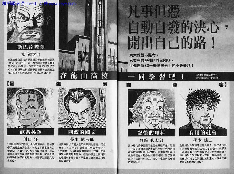龙樱[东大特训班]韩漫全集-东大特训班_VOL09无删减无遮挡章节图片 