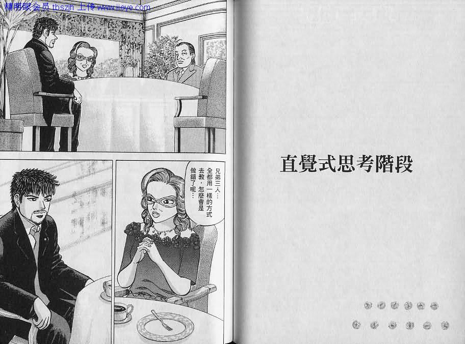 龙樱[东大特训班]韩漫全集-东大特训班_VOL09无删减无遮挡章节图片 