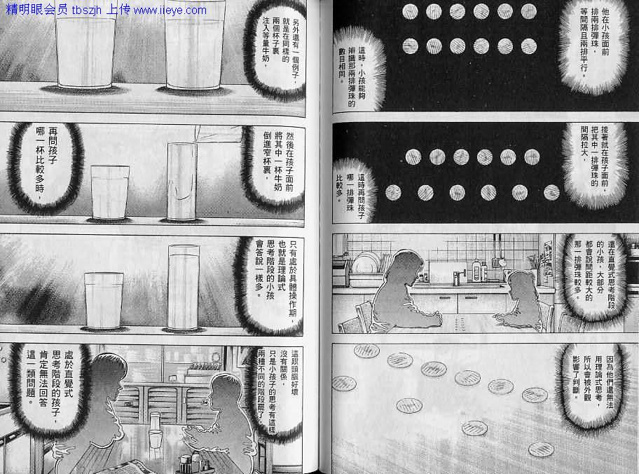 龙樱[东大特训班]韩漫全集-东大特训班_VOL09无删减无遮挡章节图片 