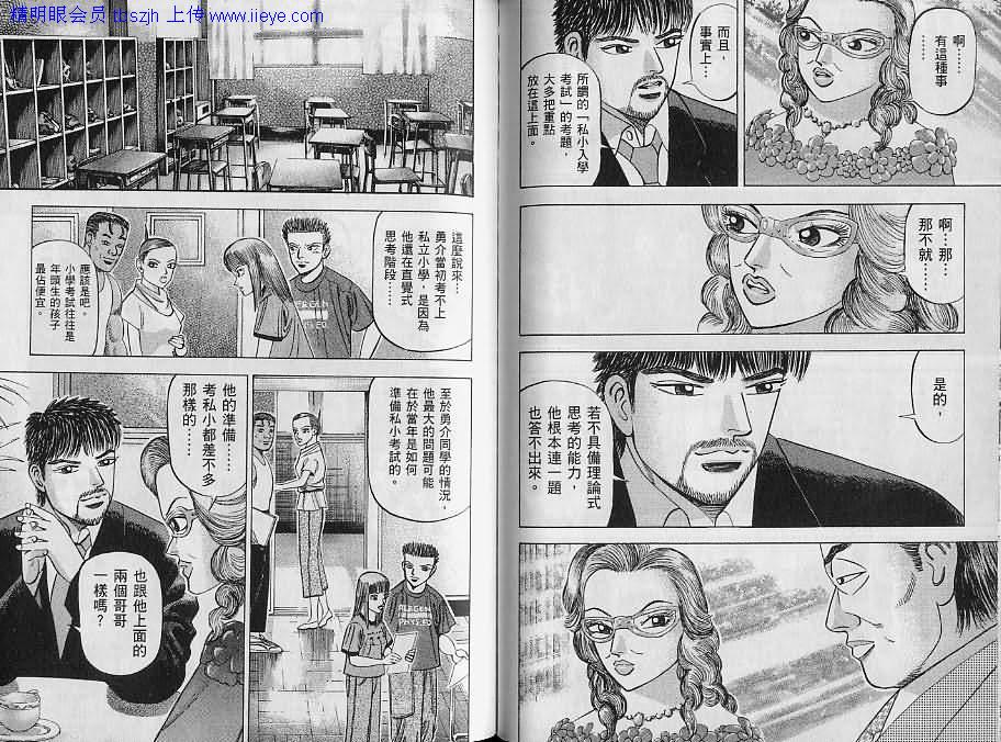 龙樱[东大特训班]韩漫全集-东大特训班_VOL09无删减无遮挡章节图片 