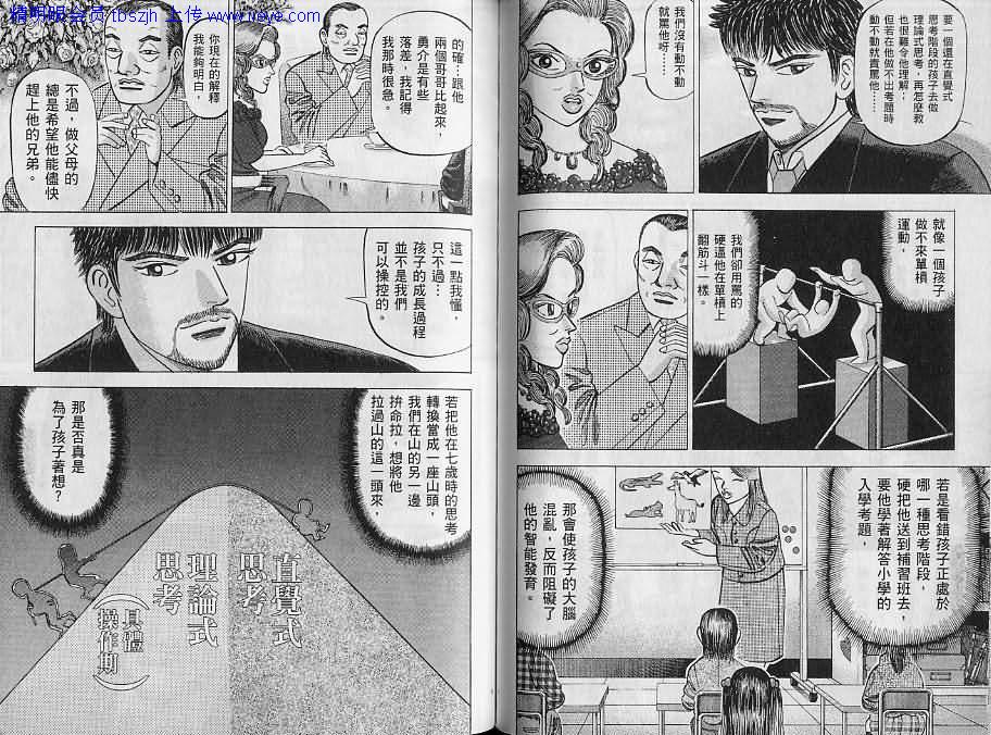 龙樱[东大特训班]韩漫全集-东大特训班_VOL09无删减无遮挡章节图片 