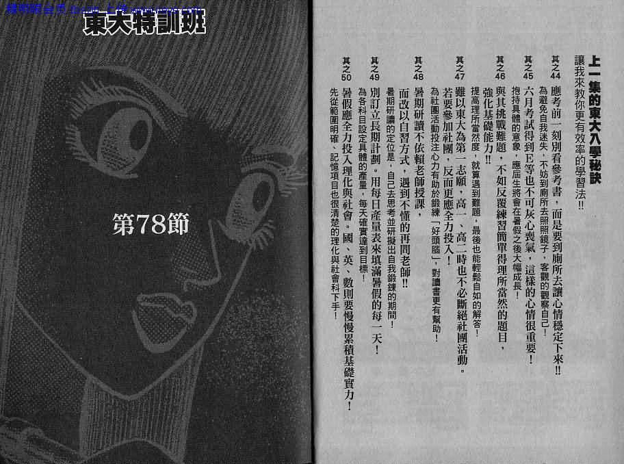 龙樱[东大特训班]韩漫全集-东大特训班_VOL09无删减无遮挡章节图片 