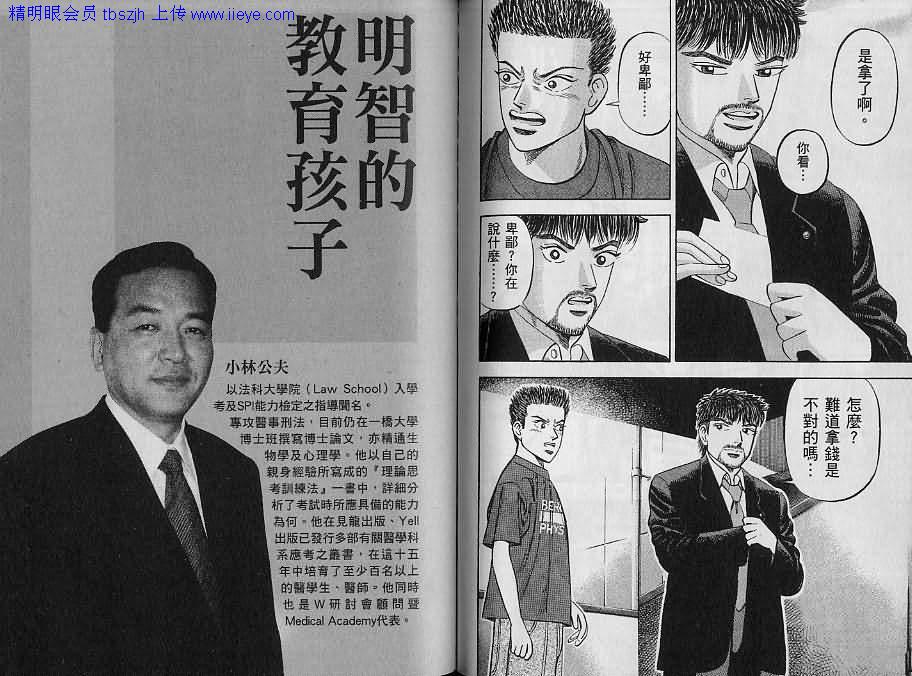 龙樱[东大特训班]韩漫全集-东大特训班_VOL09无删减无遮挡章节图片 