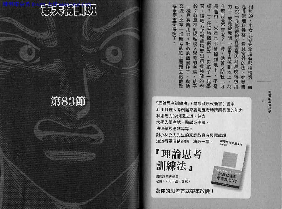 龙樱[东大特训班]韩漫全集-东大特训班_VOL09无删减无遮挡章节图片 
