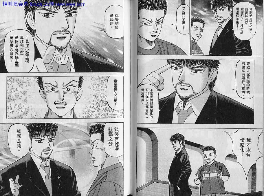 龙樱[东大特训班]韩漫全集-东大特训班_VOL09无删减无遮挡章节图片 