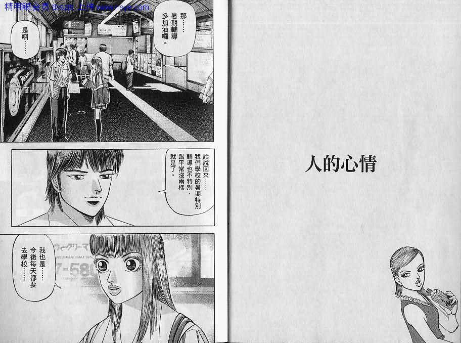 龙樱[东大特训班]韩漫全集-东大特训班_VOL09无删减无遮挡章节图片 