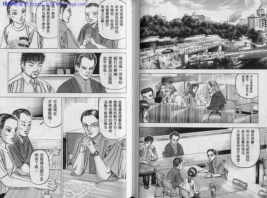龙樱[东大特训班]韩漫全集-东大特训班_VOL09无删减无遮挡章节图片 
