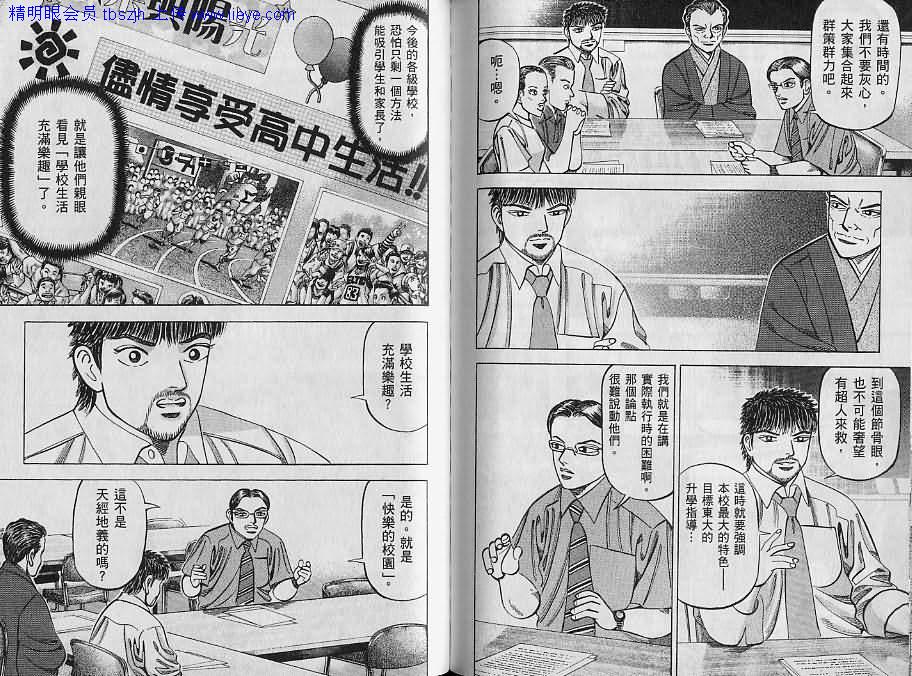 龙樱[东大特训班]韩漫全集-东大特训班_VOL09无删减无遮挡章节图片 