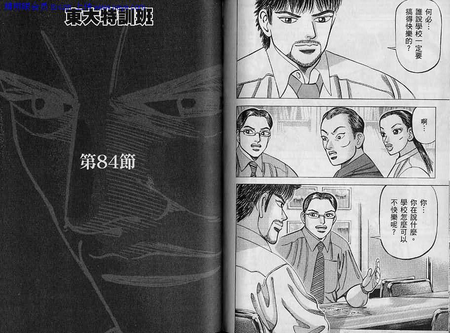 龙樱[东大特训班]韩漫全集-东大特训班_VOL09无删减无遮挡章节图片 