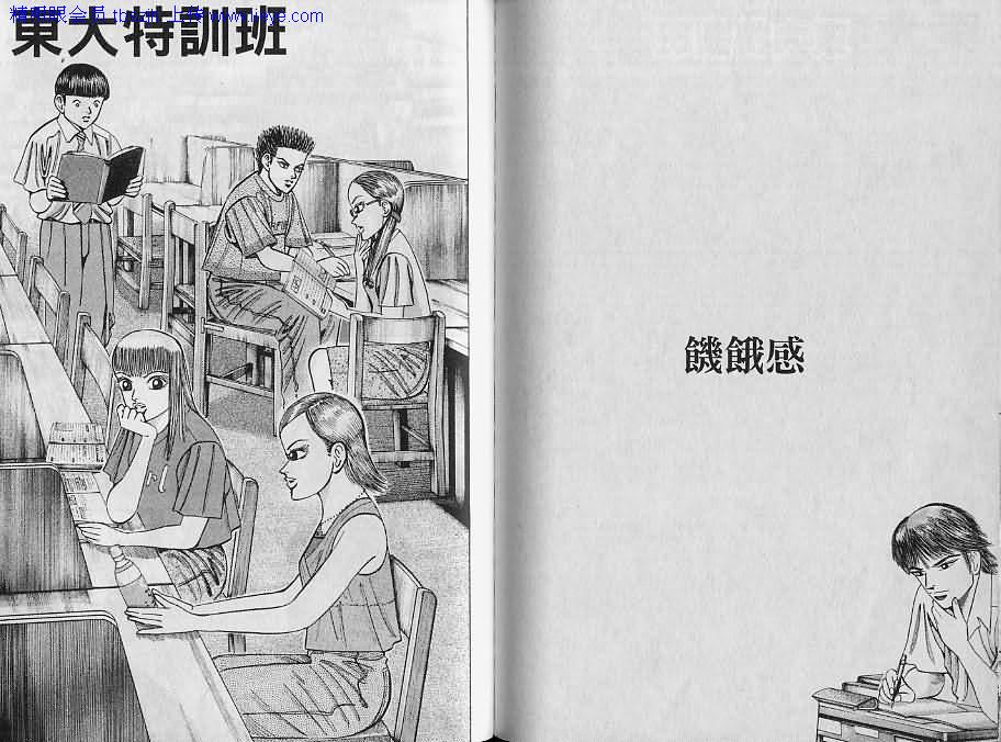 龙樱[东大特训班]韩漫全集-东大特训班_VOL09无删减无遮挡章节图片 