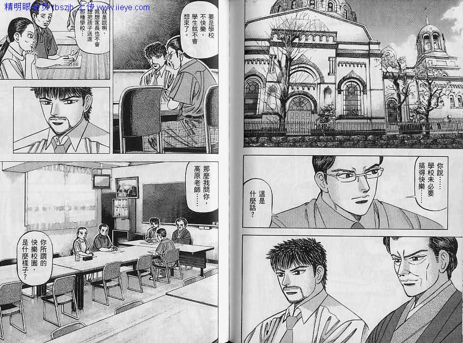 龙樱[东大特训班]韩漫全集-东大特训班_VOL09无删减无遮挡章节图片 