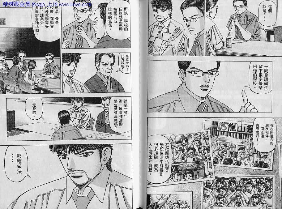 龙樱[东大特训班]韩漫全集-东大特训班_VOL09无删减无遮挡章节图片 