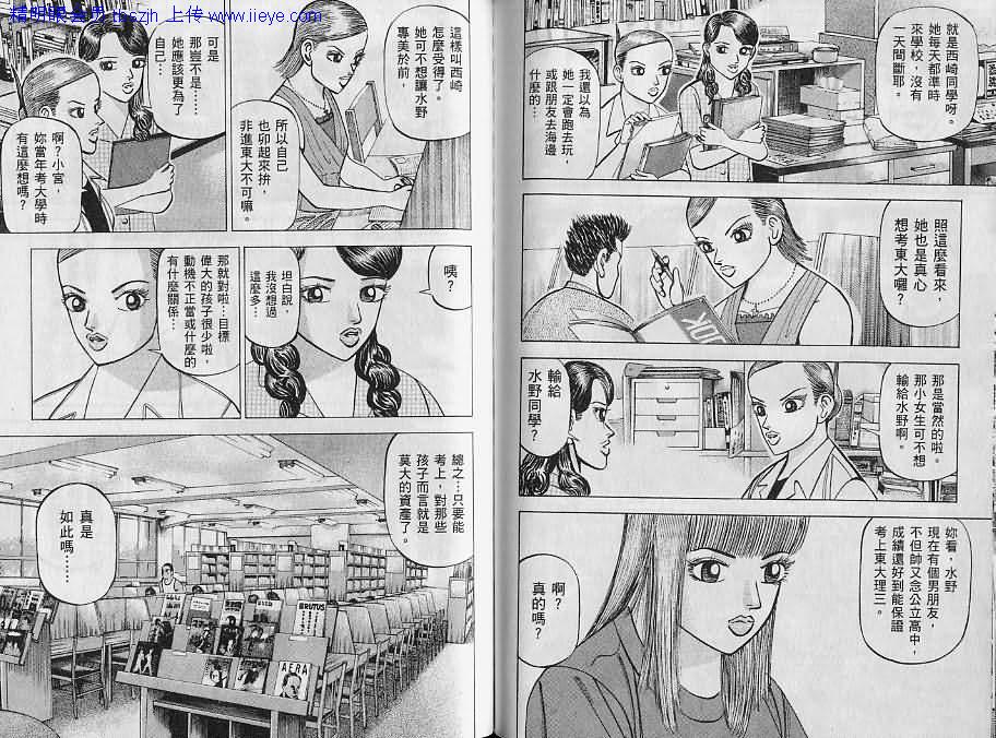 龙樱[东大特训班]韩漫全集-东大特训班_VOL09无删减无遮挡章节图片 