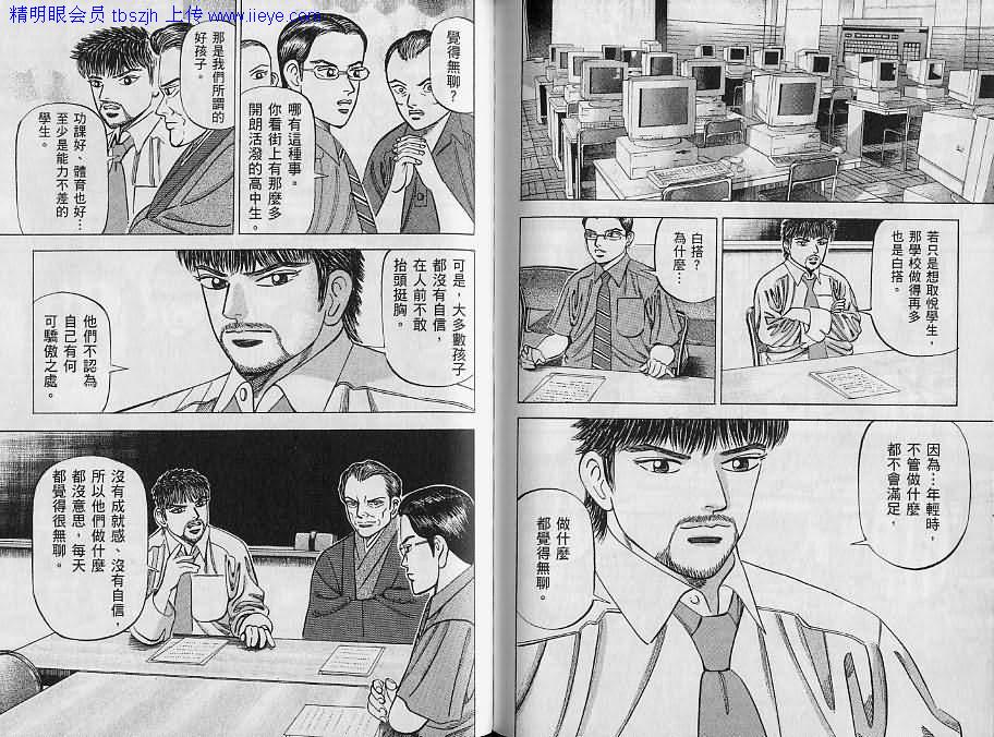 龙樱[东大特训班]韩漫全集-东大特训班_VOL09无删减无遮挡章节图片 