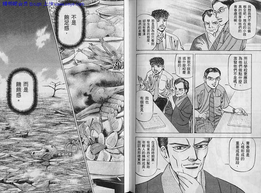 龙樱[东大特训班]韩漫全集-东大特训班_VOL09无删减无遮挡章节图片 