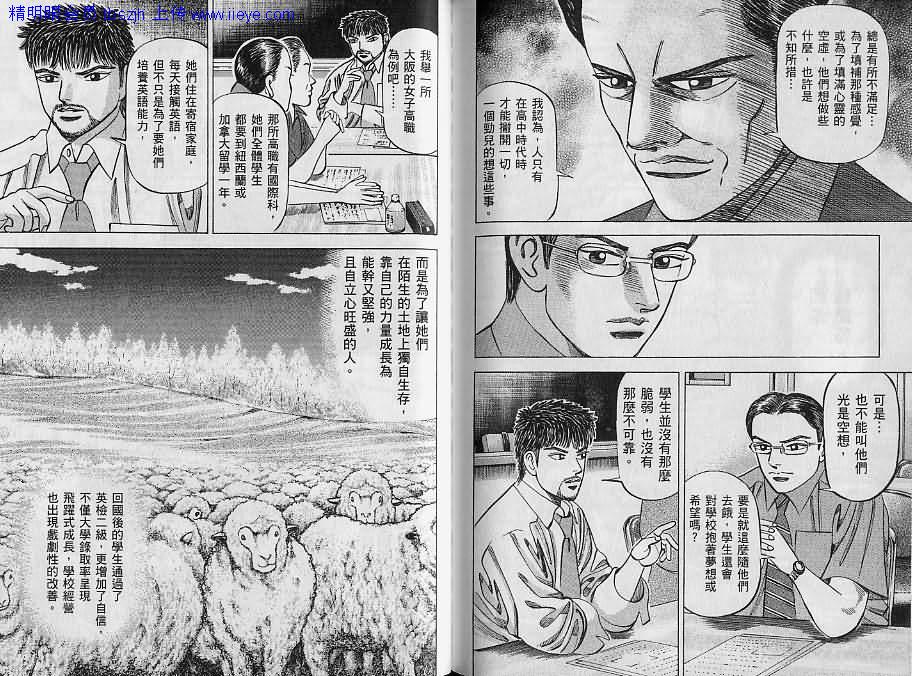龙樱[东大特训班]韩漫全集-东大特训班_VOL09无删减无遮挡章节图片 