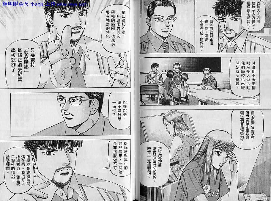 龙樱[东大特训班]韩漫全集-东大特训班_VOL09无删减无遮挡章节图片 