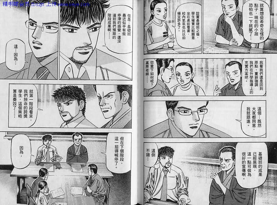 龙樱[东大特训班]韩漫全集-东大特训班_VOL09无删减无遮挡章节图片 