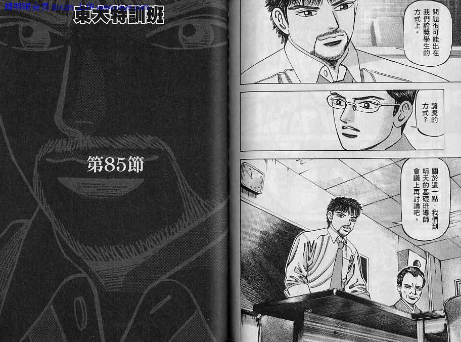 龙樱[东大特训班]韩漫全集-东大特训班_VOL09无删减无遮挡章节图片 