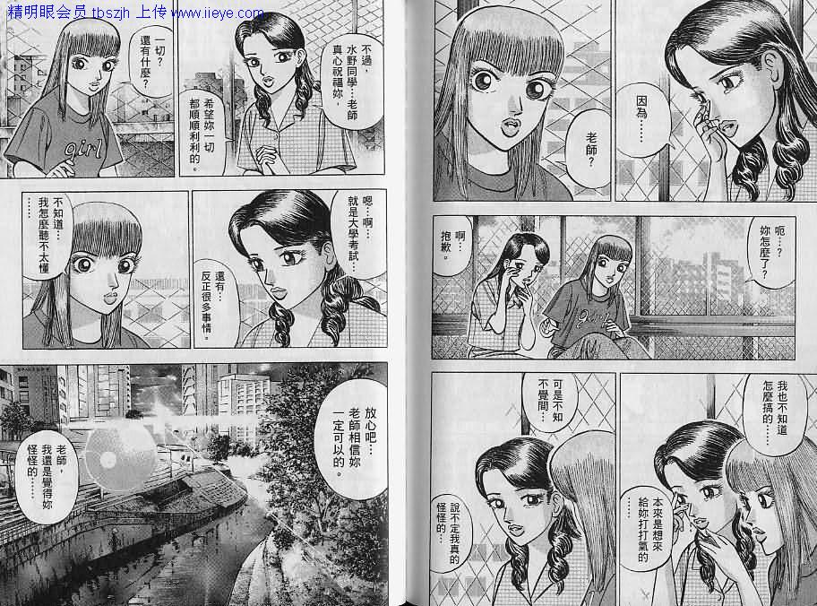 龙樱[东大特训班]韩漫全集-东大特训班_VOL09无删减无遮挡章节图片 