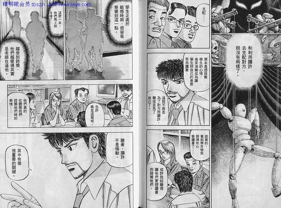 龙樱[东大特训班]韩漫全集-东大特训班_VOL09无删减无遮挡章节图片 
