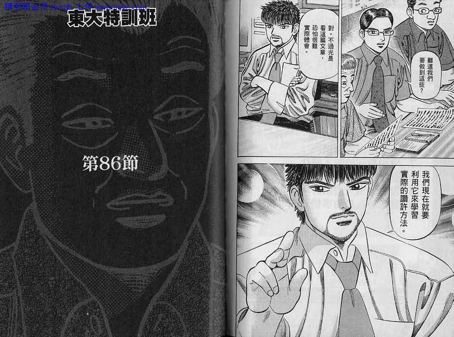 龙樱[东大特训班]韩漫全集-东大特训班_VOL09无删减无遮挡章节图片 