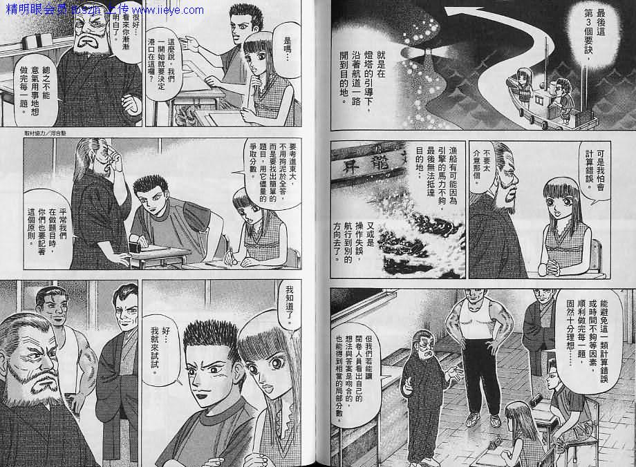 龙樱[东大特训班]韩漫全集-东大特训班_VOL10无删减无遮挡章节图片 
