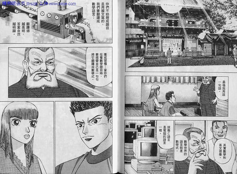 龙樱[东大特训班]韩漫全集-东大特训班_VOL10无删减无遮挡章节图片 
