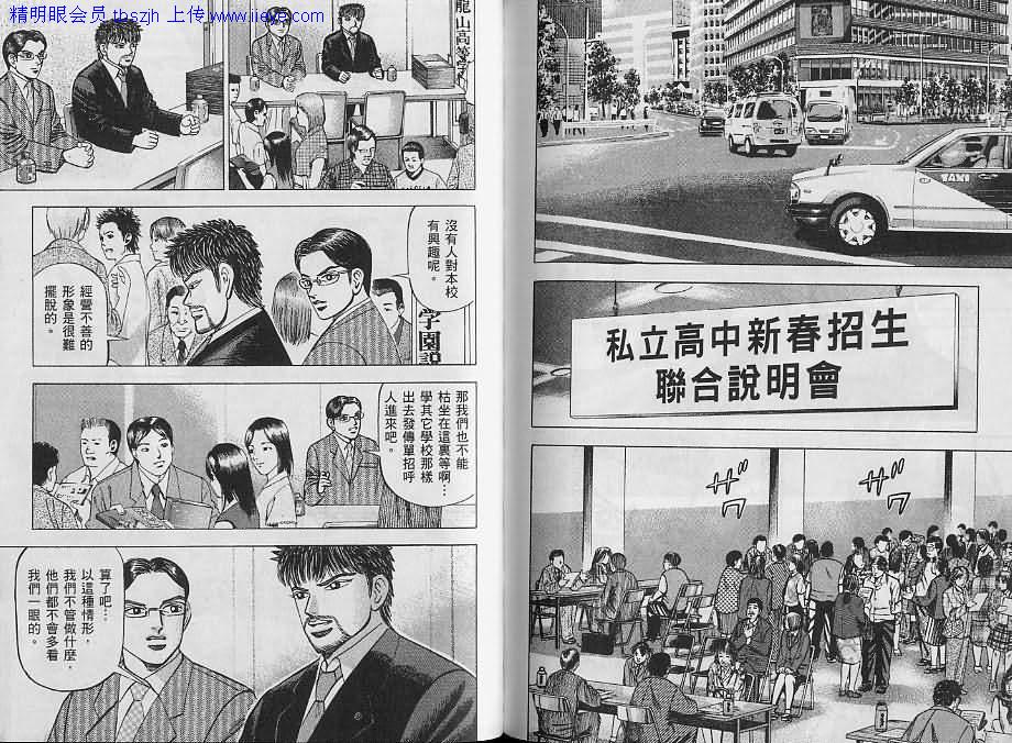 龙樱[东大特训班]韩漫全集-东大特训班_VOL10无删减无遮挡章节图片 