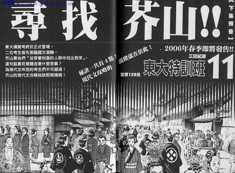 龙樱[东大特训班]韩漫全集-东大特训班_VOL10无删减无遮挡章节图片 
