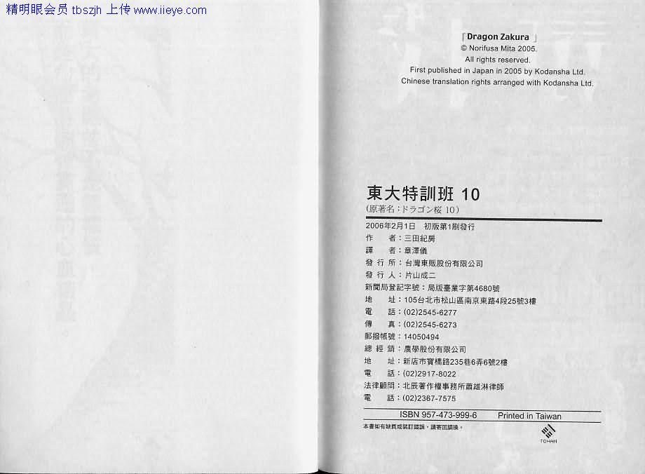 龙樱[东大特训班]韩漫全集-东大特训班_VOL10无删减无遮挡章节图片 