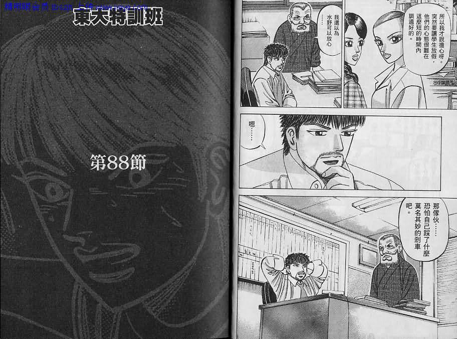 龙樱[东大特训班]韩漫全集-东大特训班_VOL10无删减无遮挡章节图片 