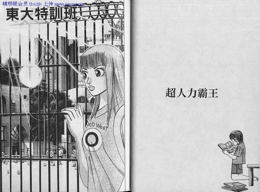 龙樱[东大特训班]韩漫全集-东大特训班_VOL10无删减无遮挡章节图片 