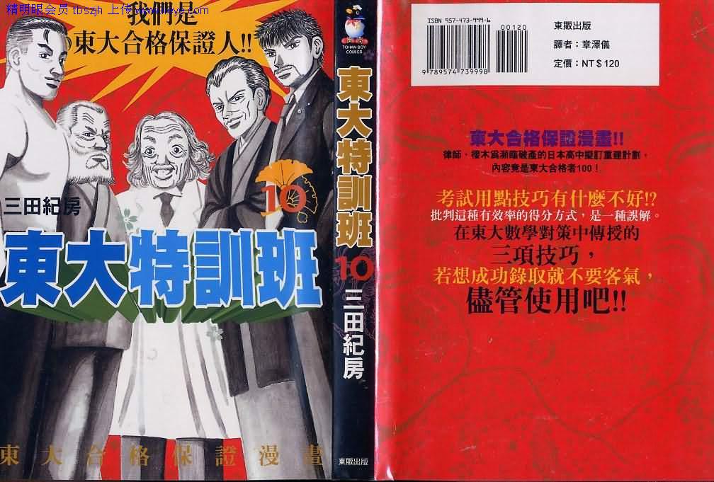 龙樱[东大特训班]韩漫全集-东大特训班_VOL10无删减无遮挡章节图片 