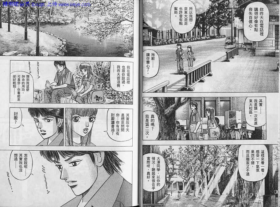 龙樱[东大特训班]韩漫全集-东大特训班_VOL10无删减无遮挡章节图片 