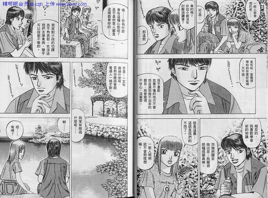 龙樱[东大特训班]韩漫全集-东大特训班_VOL10无删减无遮挡章节图片 