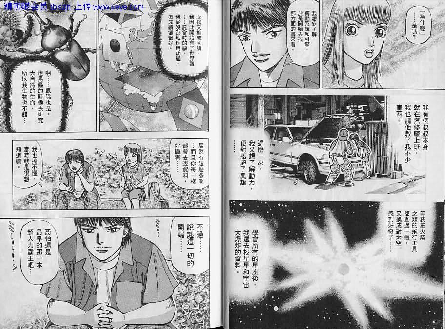 龙樱[东大特训班]韩漫全集-东大特训班_VOL10无删减无遮挡章节图片 